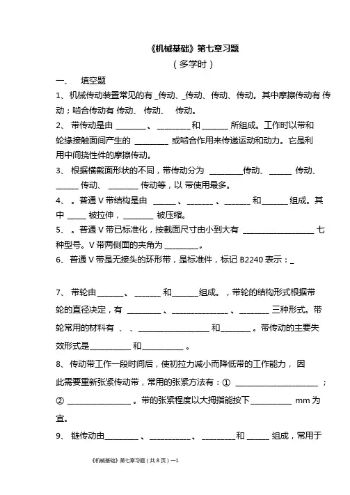 高教版多学时机械基础习题