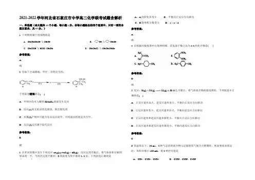 2021-2022学年河北省石家庄市中学高二化学联考试题含解析
