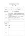 公路养护技术与管理教案3-3 (2)