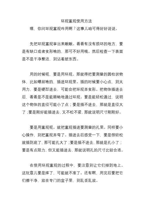 环规塞规使用方法