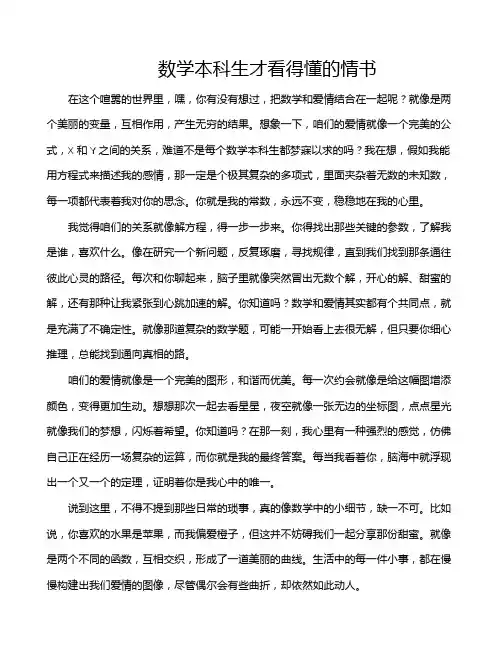 数学本科生才看得懂的情书