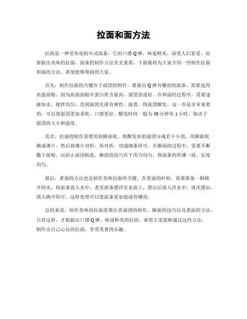 拉面和面方法
