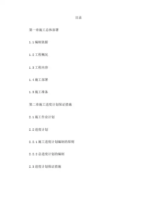 工厂土建施工组织设计
