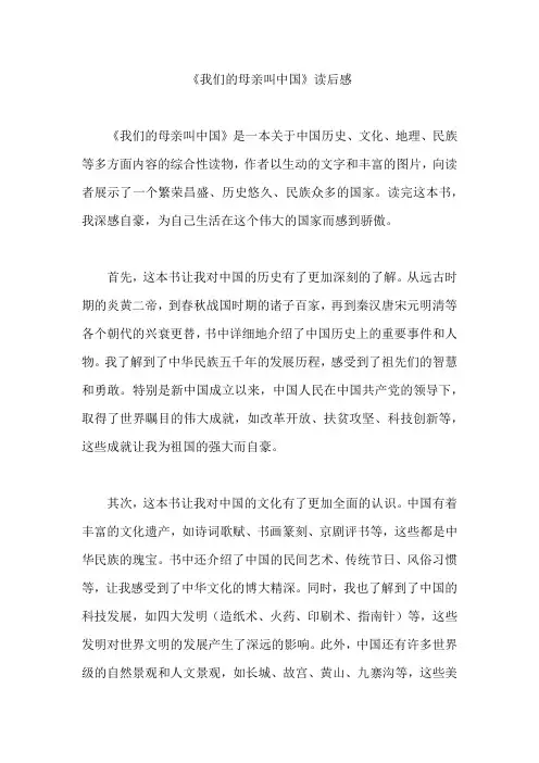 《我们的母亲叫中国》读后感