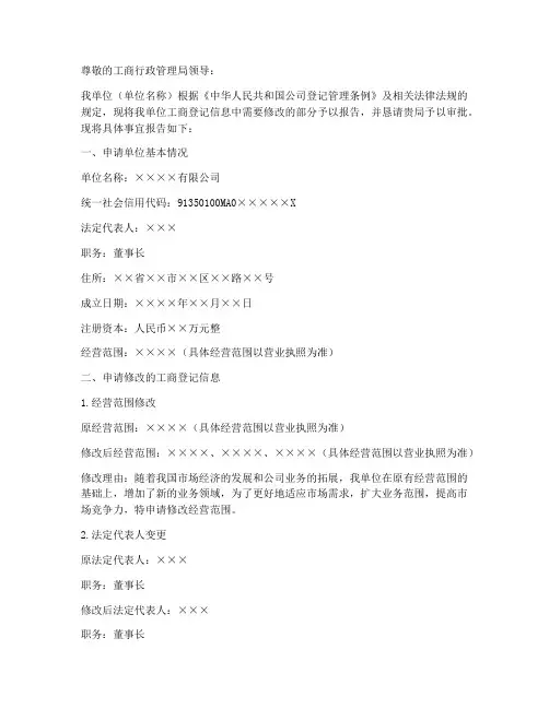 工商信息修改申请报告