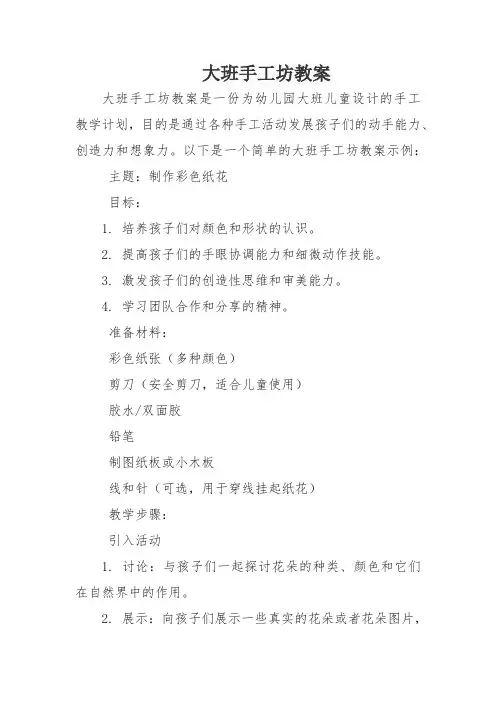 大班手工坊教案