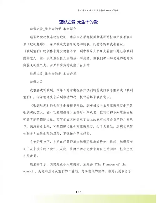 魅影之爱_无生命的爱