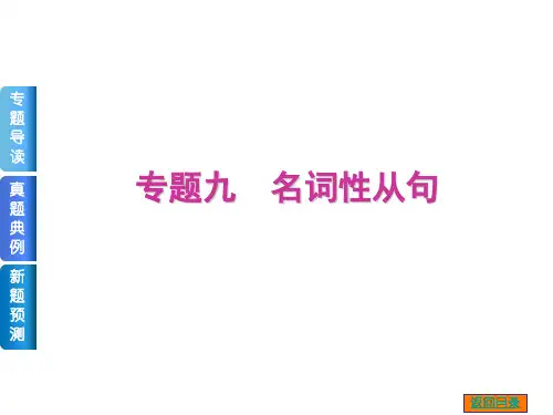 名词性从句(共86张PPT)