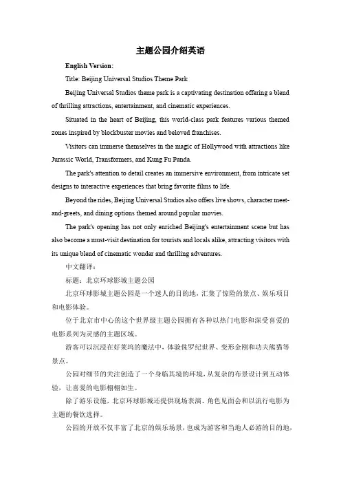 主题公园介绍英语
