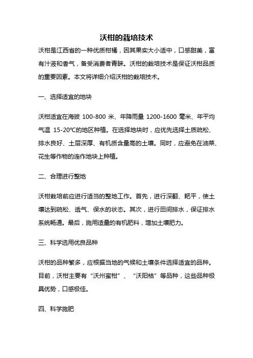 沃柑的栽培技术