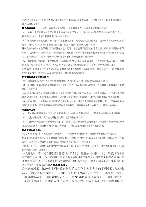 当代文学部分人物分析