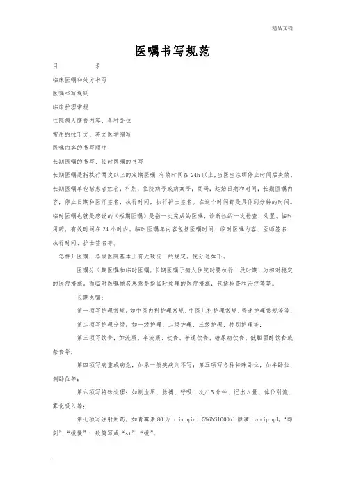 最新医嘱书写规范范本