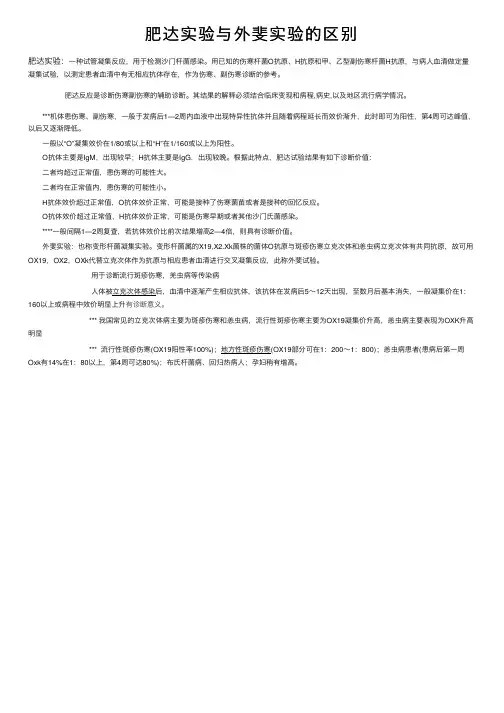 肥达实验与外斐实验的区别