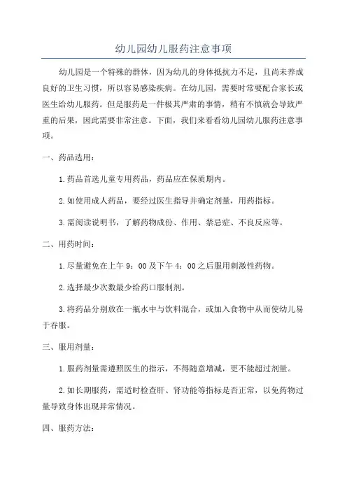 幼儿园幼儿服药注意事项