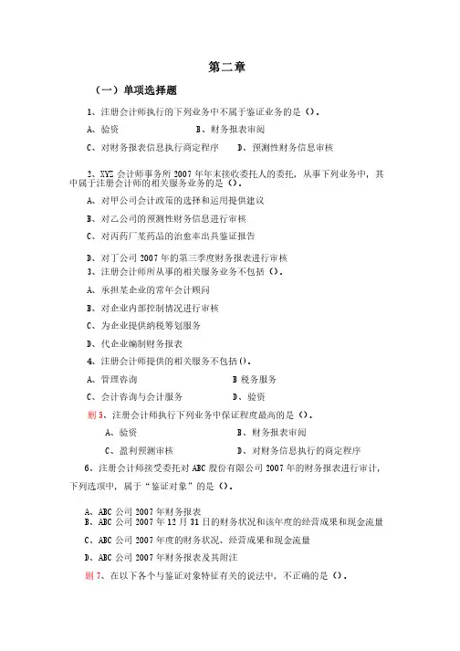审计学第二章习题与答案