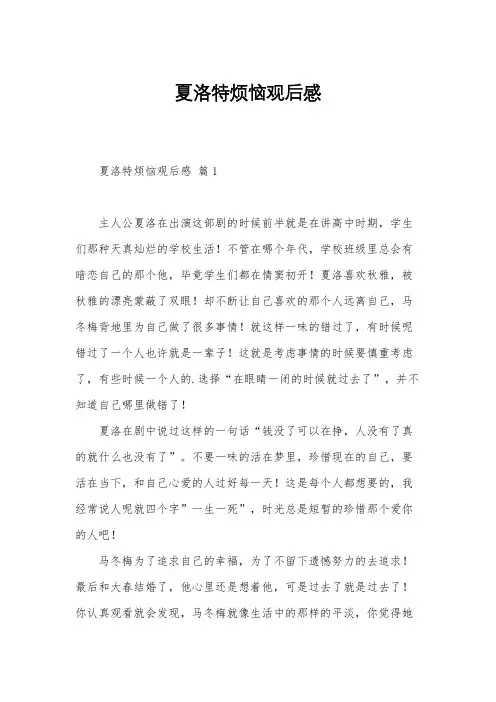 夏洛特烦恼观后感