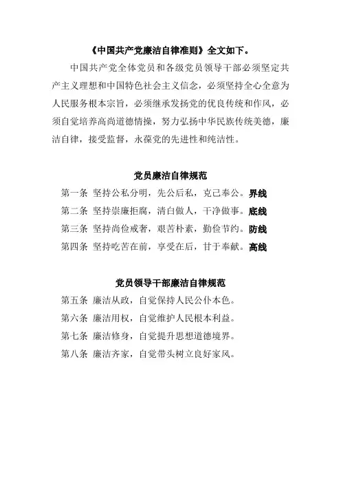 廉洁自律准则