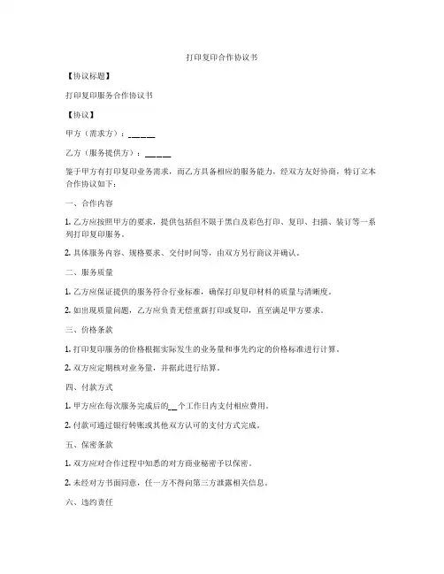 打印复印合作协议书