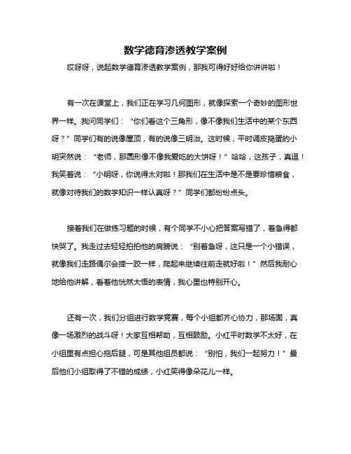 数学德育渗透教学案例