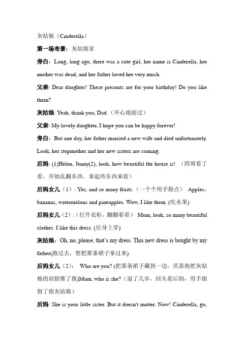 灰姑娘英语话剧剧本