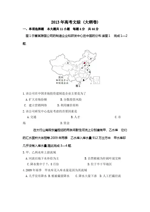 2013年全国高考文综试题及答案-全国卷