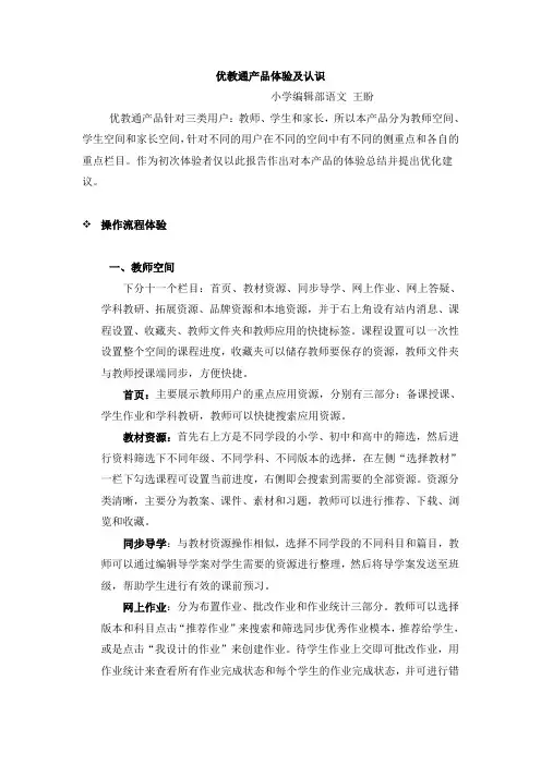 优教通产品体验及认识_