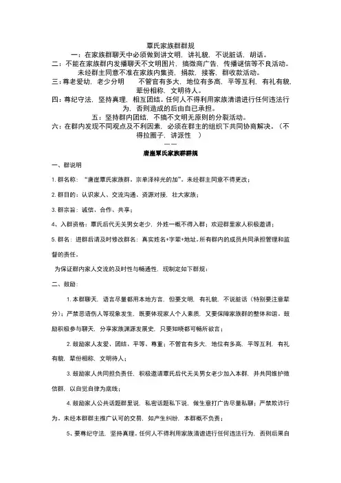 覃氏家族群群规