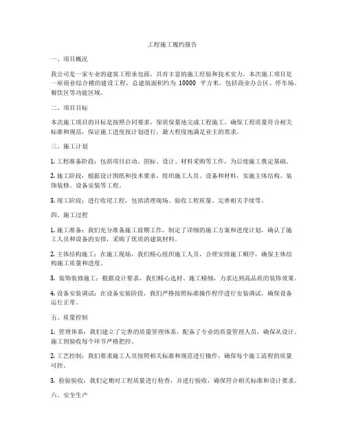 工程施工履约报告