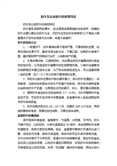 奶牛怎么养奶牛的表现特征