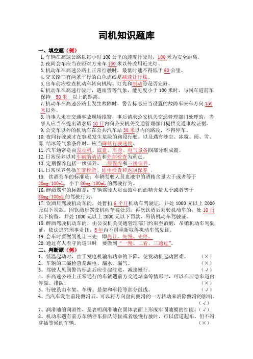 中国移动司机题库 