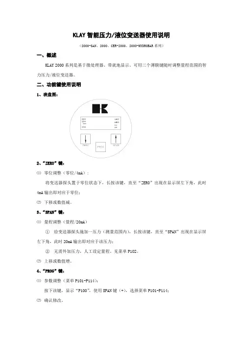 KLAY智能压力液位变送器使用说明