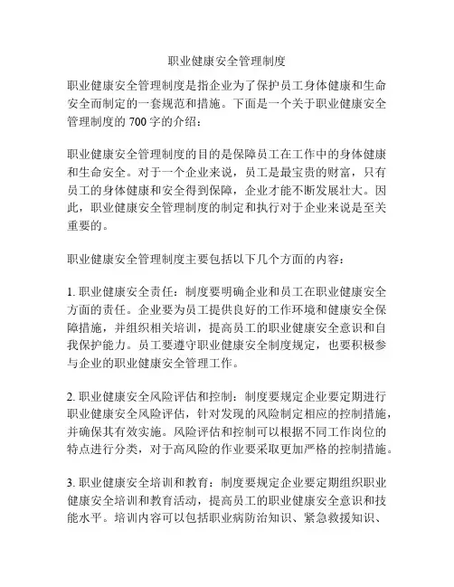 职业健康安全管理制度