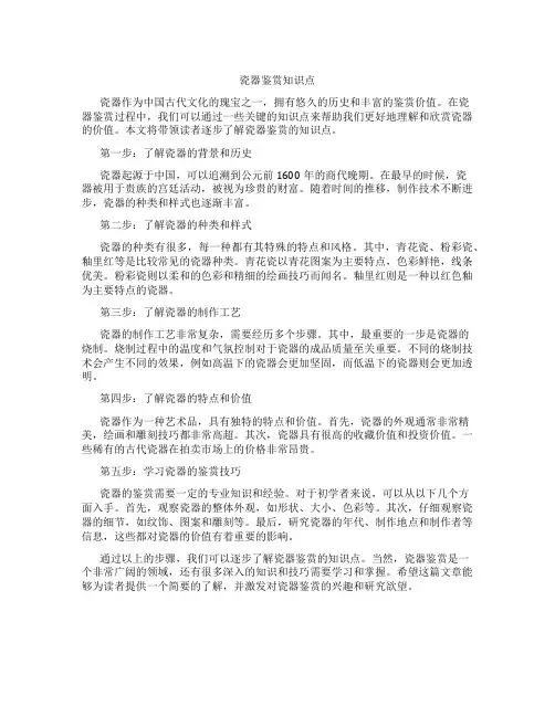 瓷器鉴赏知识点