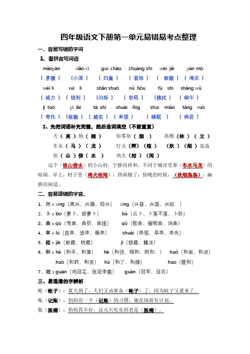 四下语一单元易错易考知识