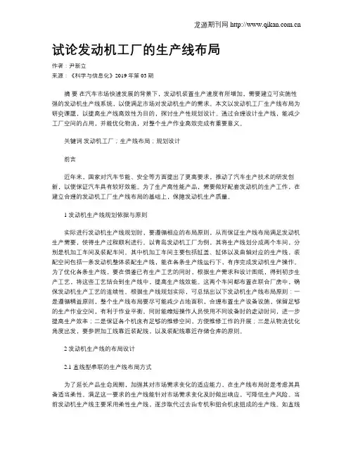 试论发动机工厂的生产线布局