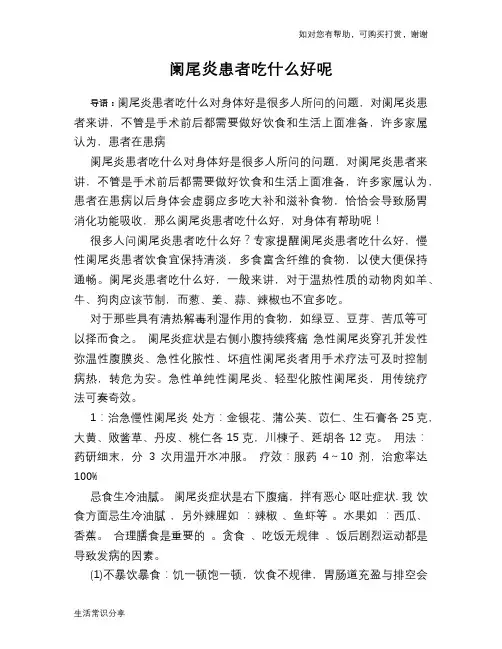 阑尾炎患者吃什么好呢
