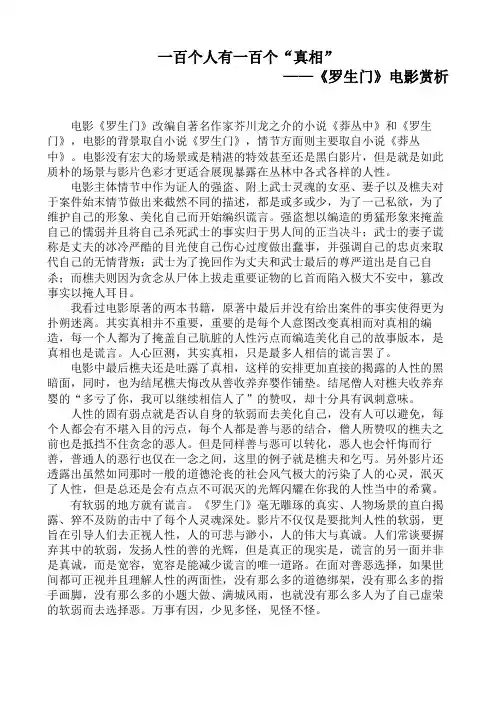 【读后感】《罗生门》电影赏析_59114