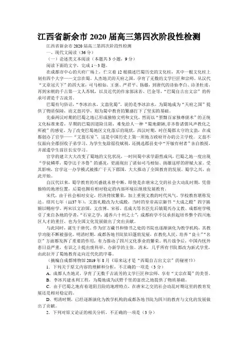 江西省新余市2020届高三第四次阶段性检测