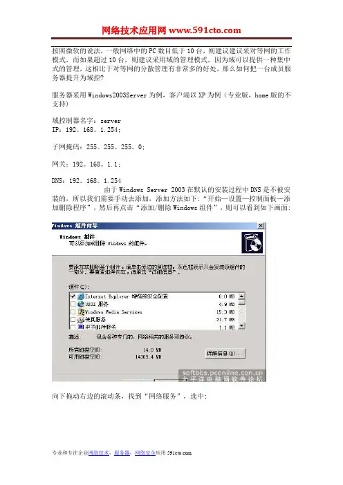 Windows2003域控制器全面教程