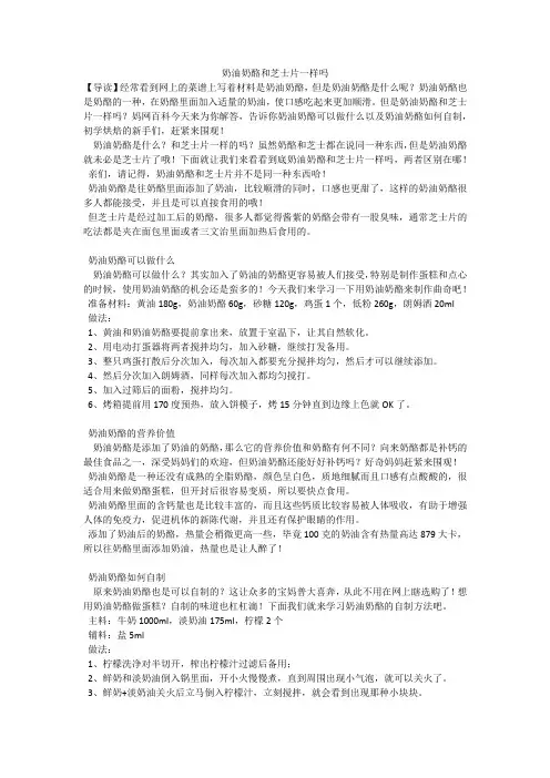 奶油奶酪和芝士片一样吗