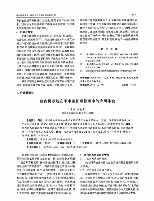 院内网系统在手术室护理管理中的应用体会