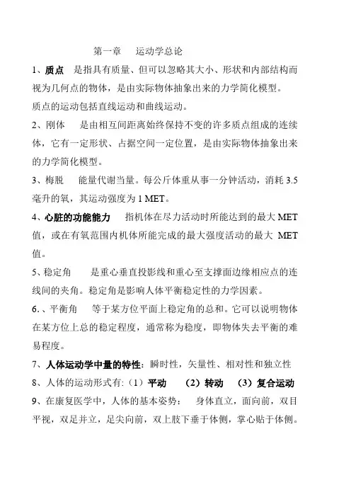 人体运动学2