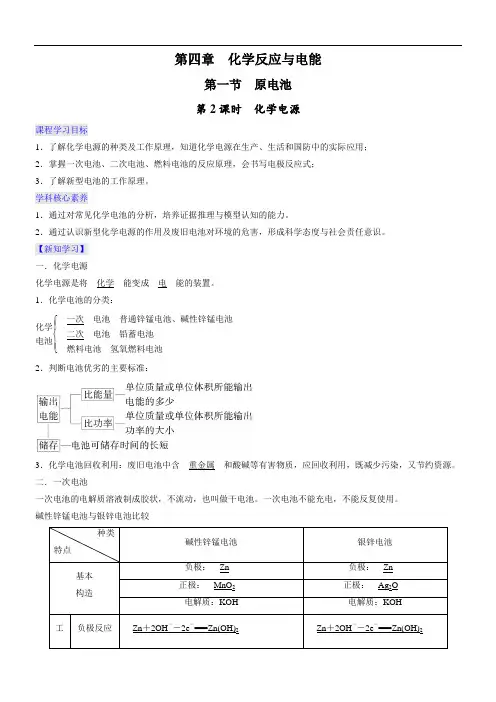 化学电源学案