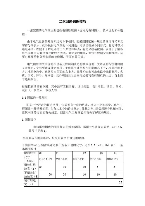 二次回路识图技巧