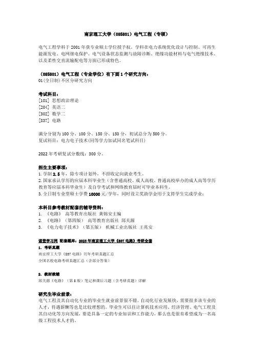 南京理工大学(085801)电气工程(专业学位)