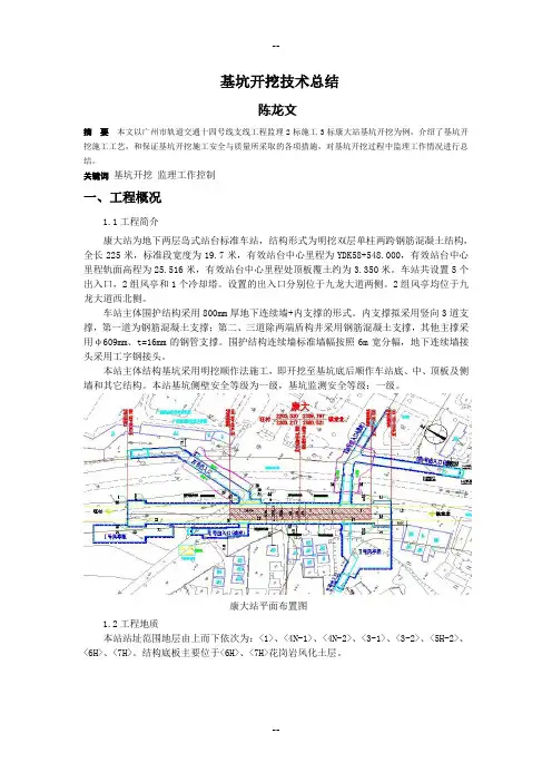 基坑开挖技术总结