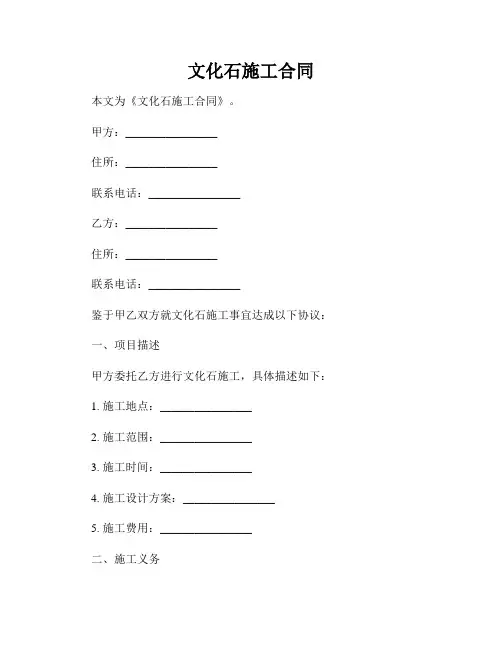 文化石施工合同