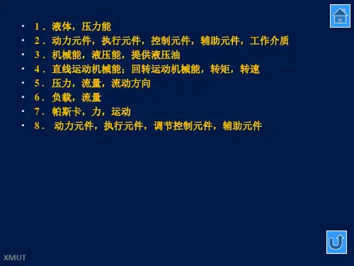 完整版液压和气压传动复习题及答案课件