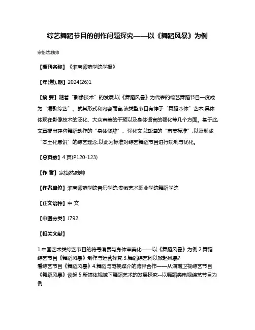 综艺舞蹈节目的创作问题探究——以《舞蹈风暴》为例