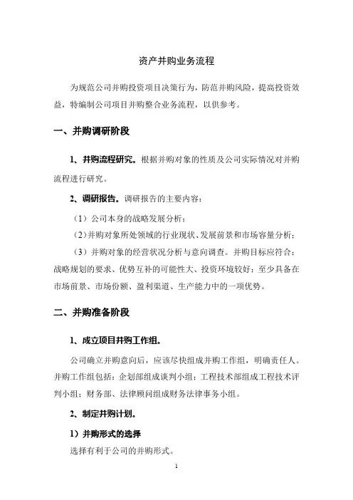 资产并购业务流程(本人整理)